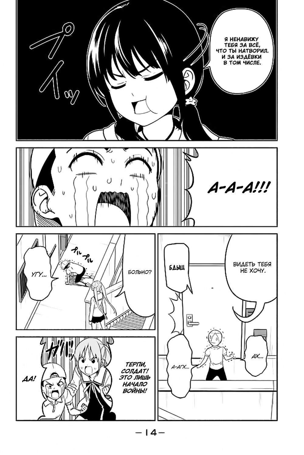 Манга Дурочка - Глава 120 Страница 10