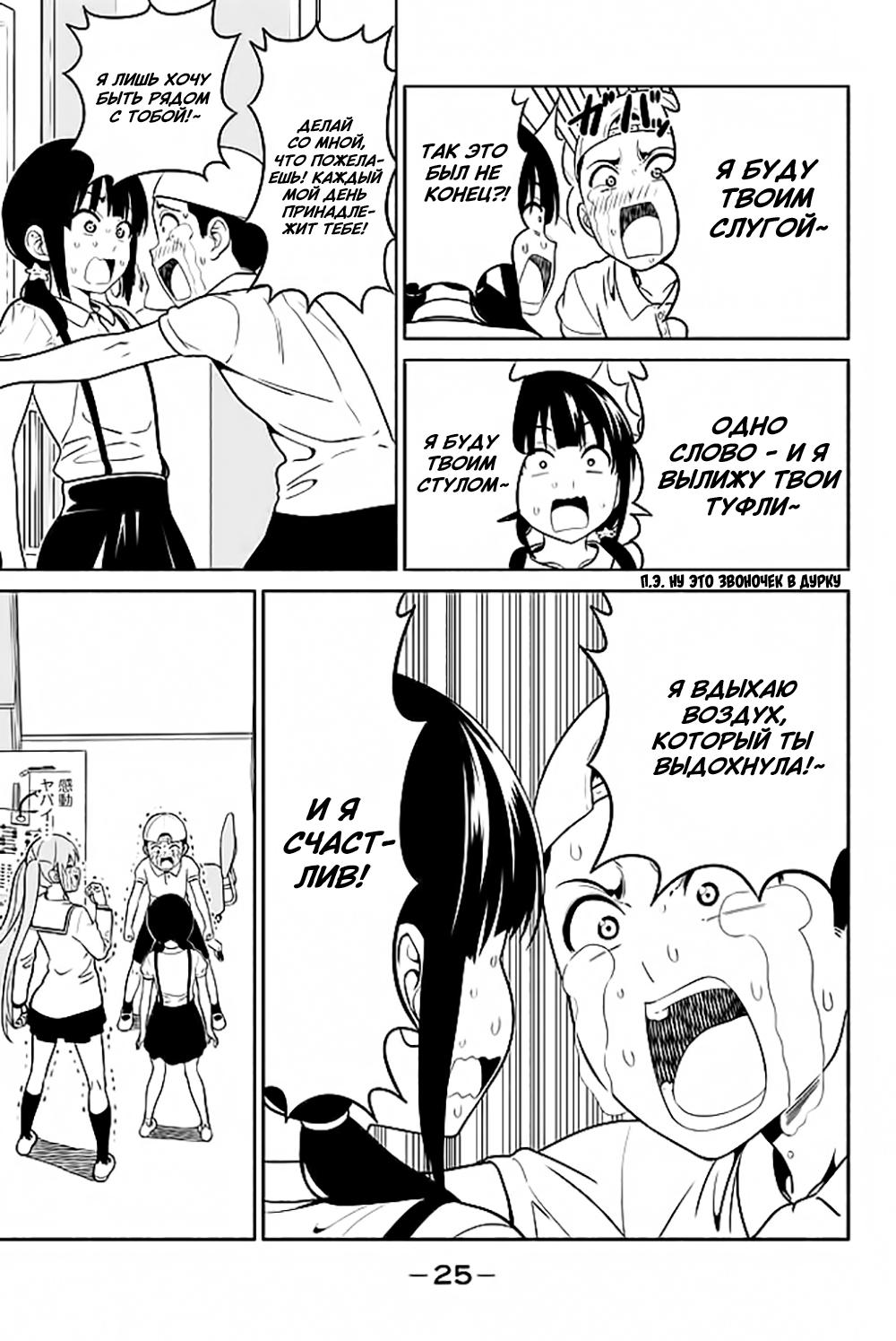 Манга Дурочка - Глава 120 Страница 21