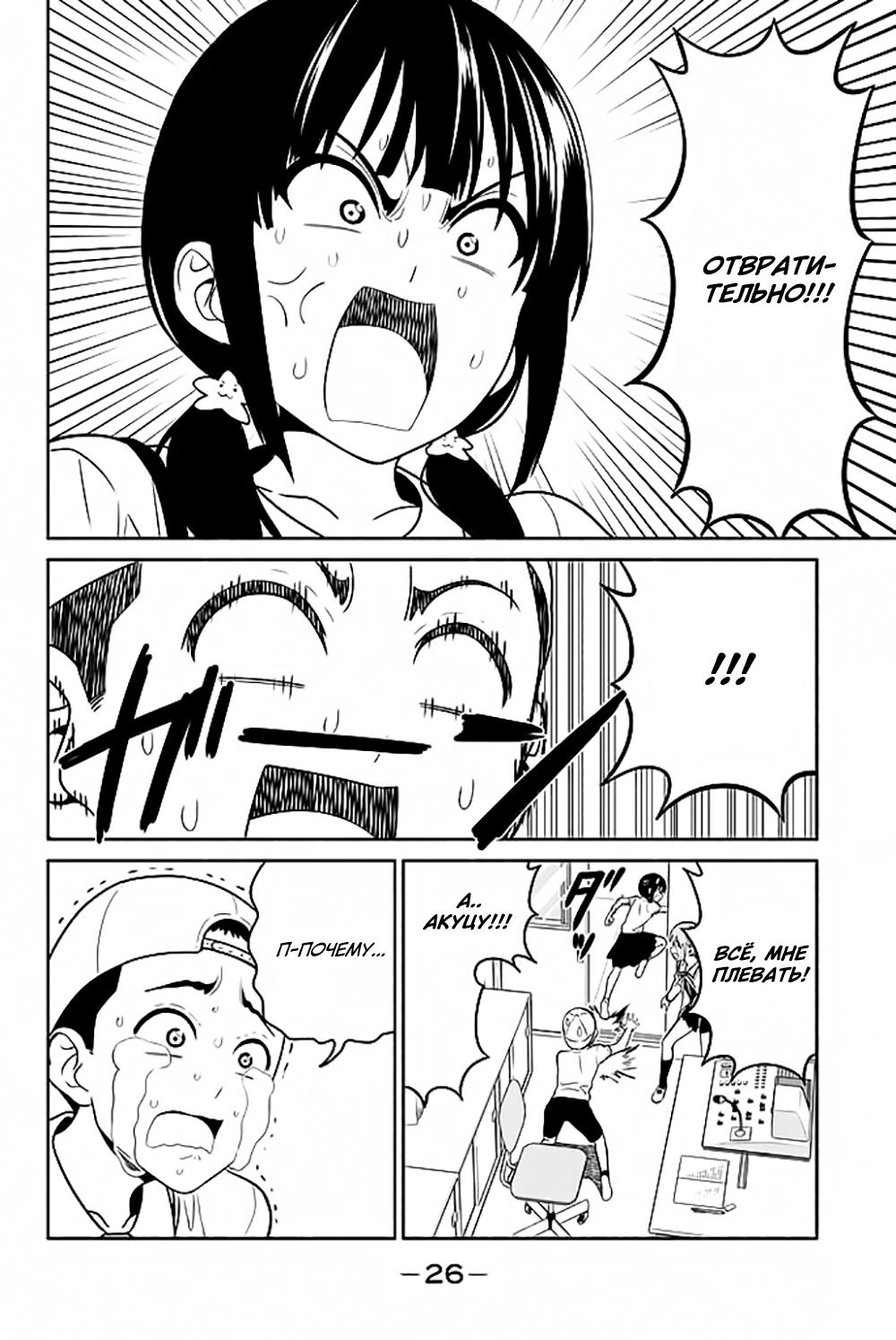 Манга Дурочка - Глава 120 Страница 22