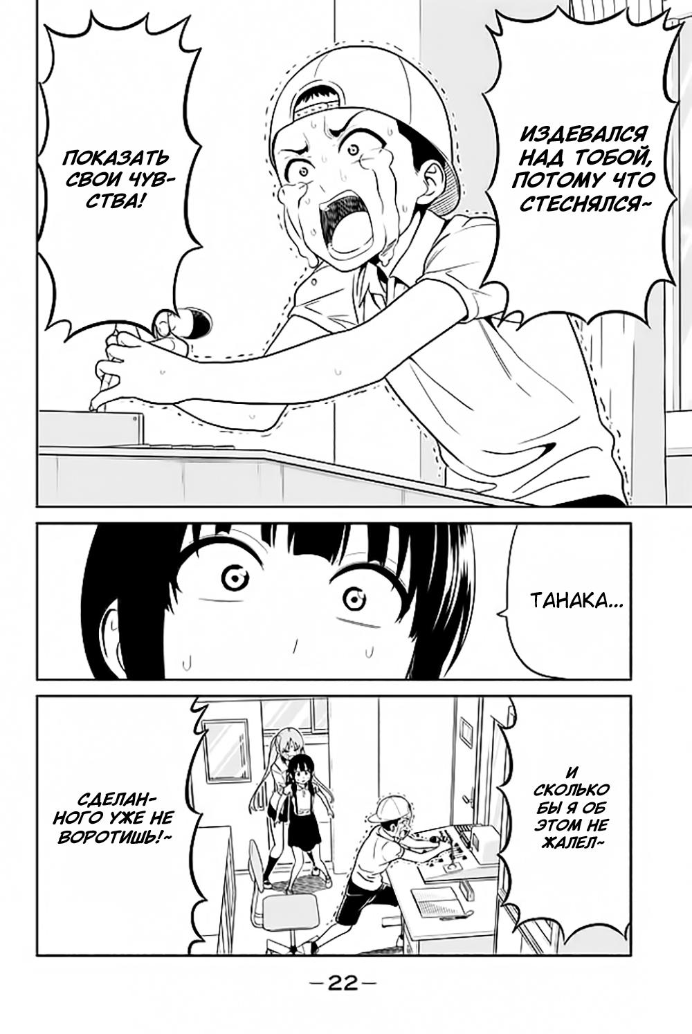 Манга Дурочка - Глава 120 Страница 18