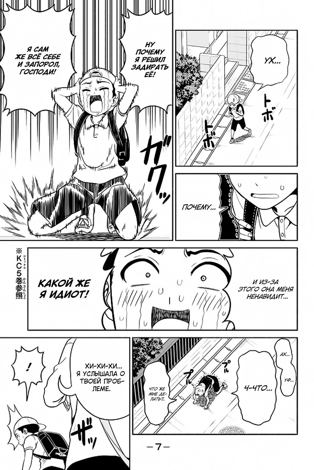 Манга Дурочка - Глава 120 Страница 3