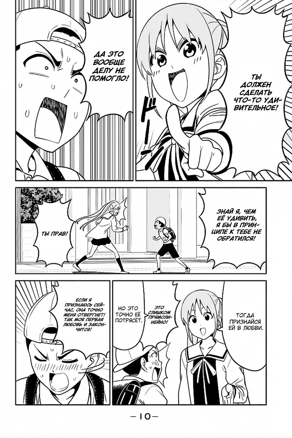 Манга Дурочка - Глава 120 Страница 6