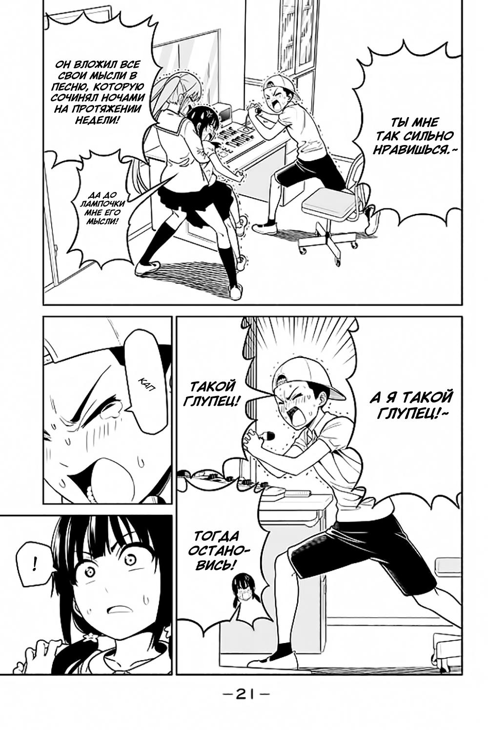 Манга Дурочка - Глава 120 Страница 17