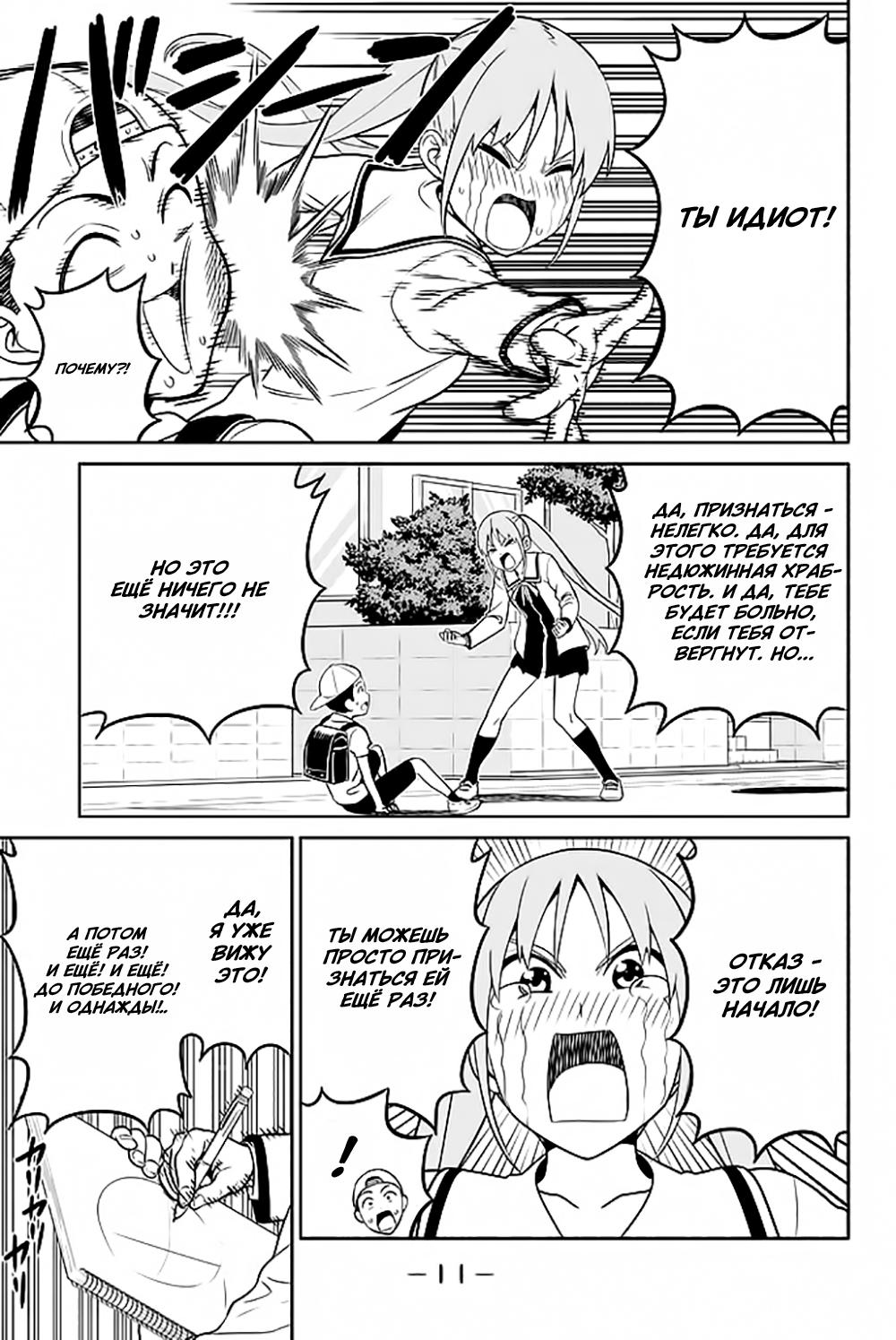 Манга Дурочка - Глава 120 Страница 7