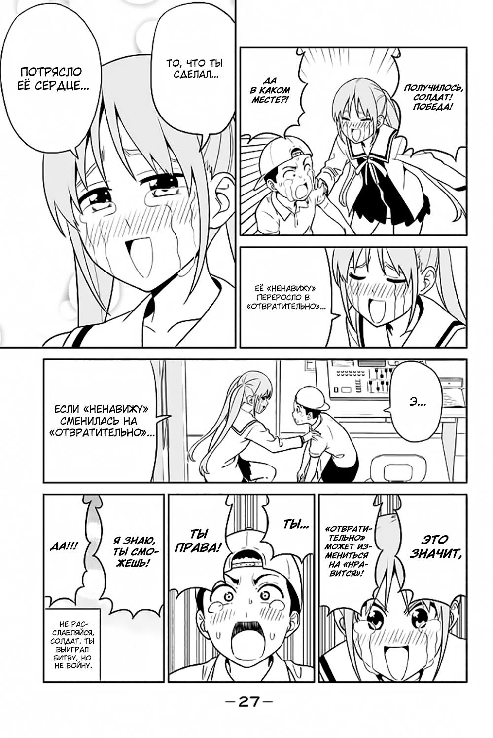 Манга Дурочка - Глава 120 Страница 23