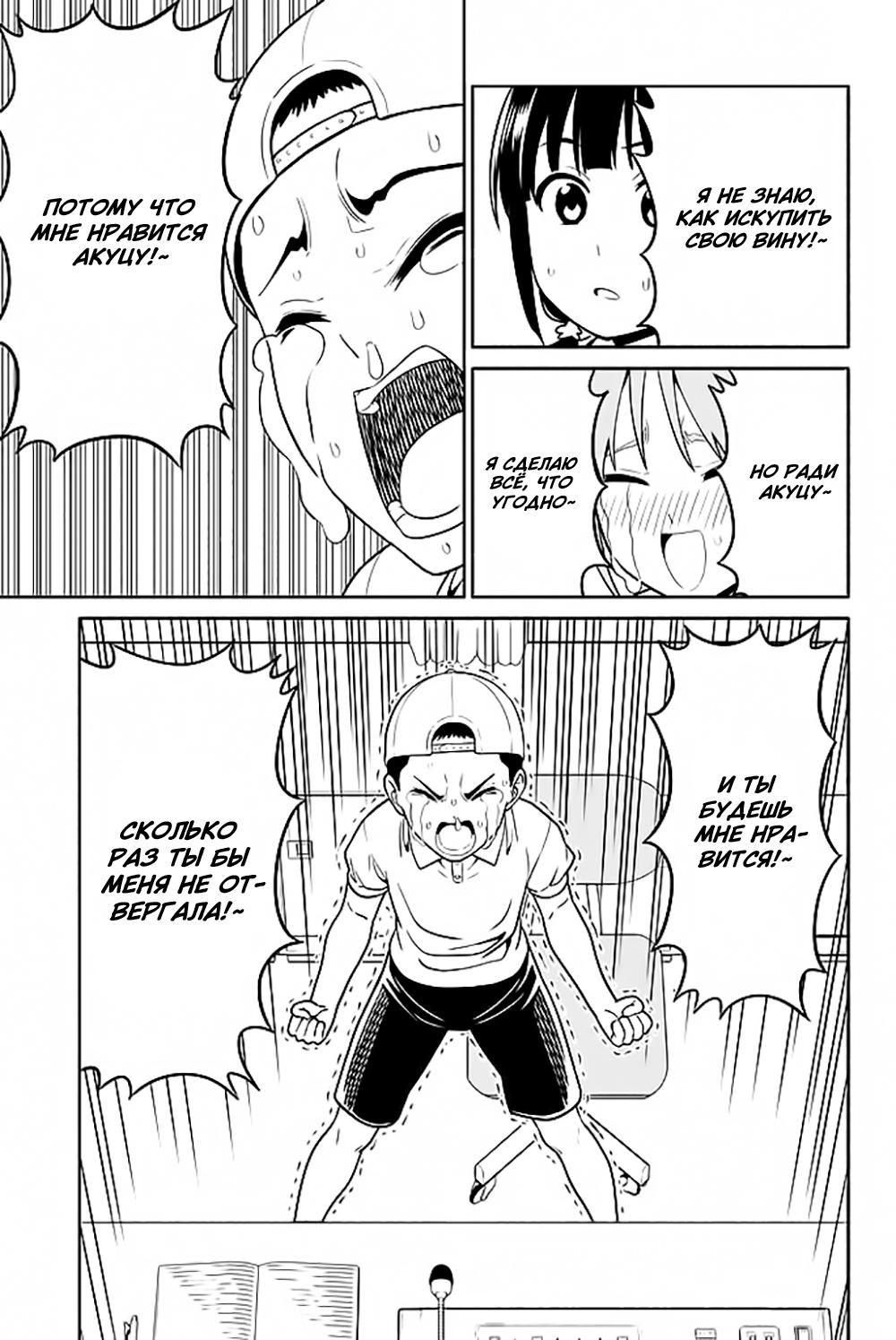 Манга Дурочка - Глава 120 Страница 19