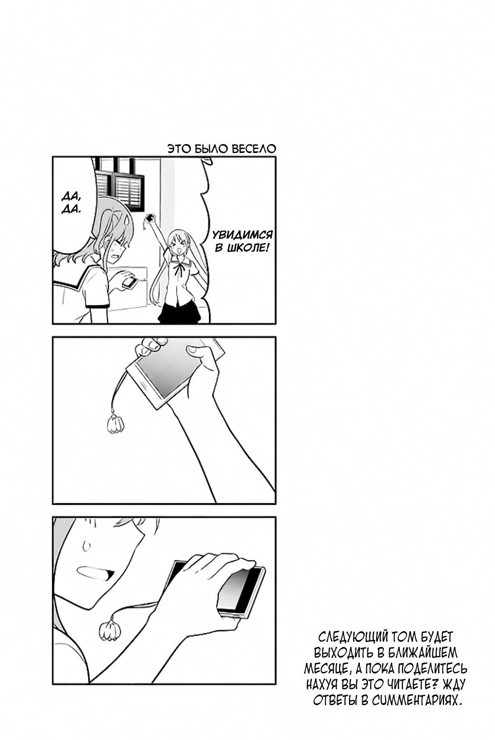 Манга Дурочка - Глава 120 Страница 9