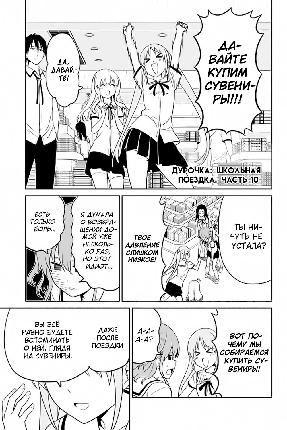 Манга Дурочка - Глава 120 Страница 1