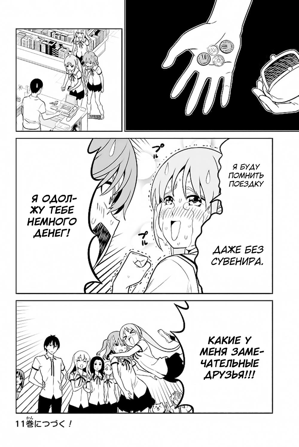 Манга Дурочка - Глава 120 Страница 8