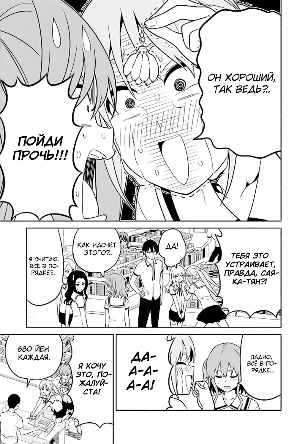 Манга Дурочка - Глава 120 Страница 7