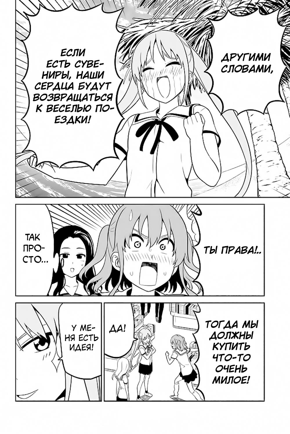 Манга Дурочка - Глава 120 Страница 2