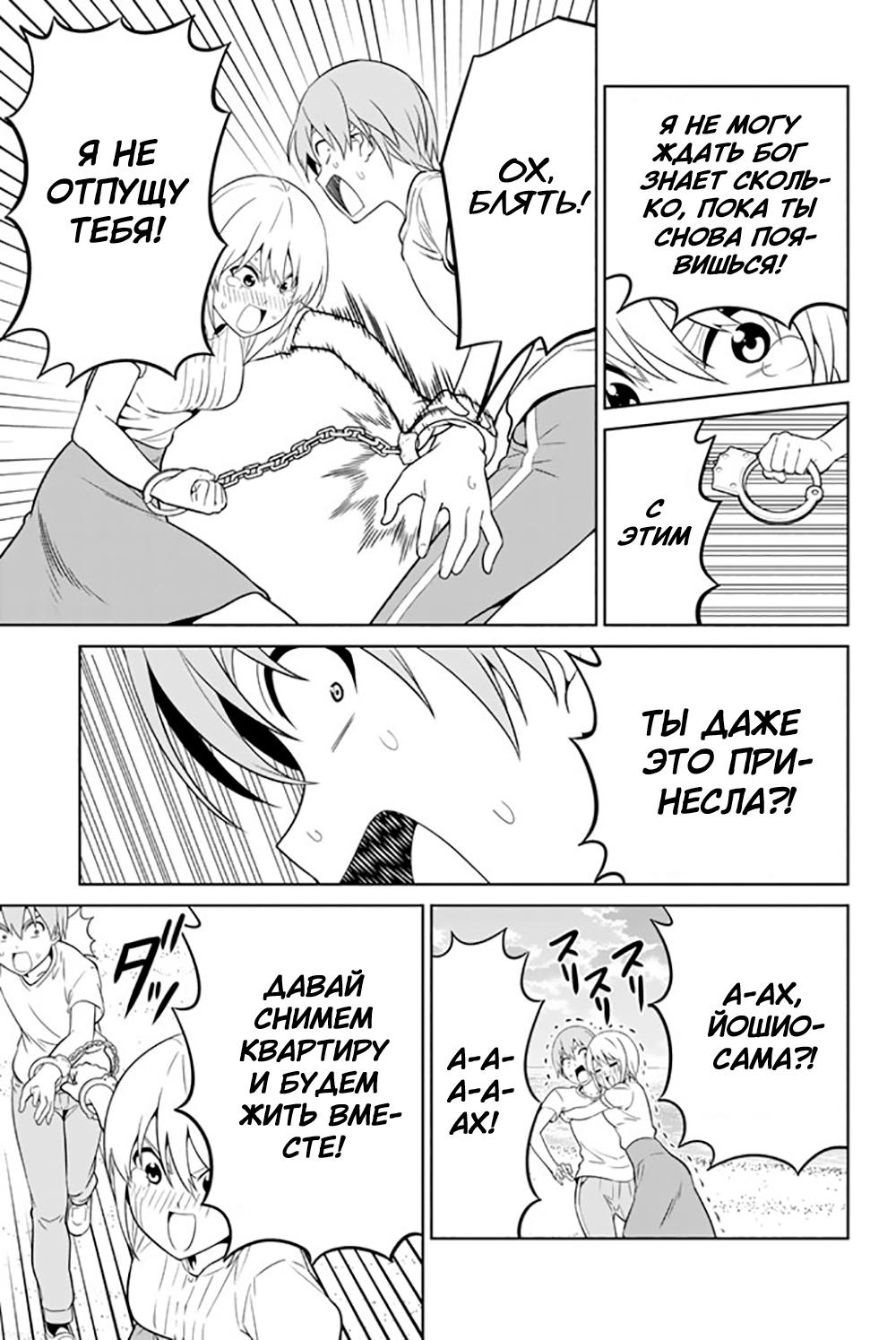 Манга Дурочка - Глава 119.9 Страница 7