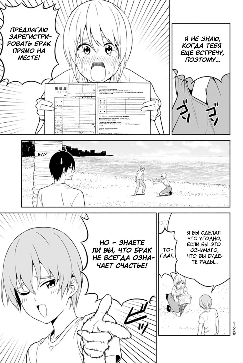 Манга Дурочка - Глава 119.9 Страница 5