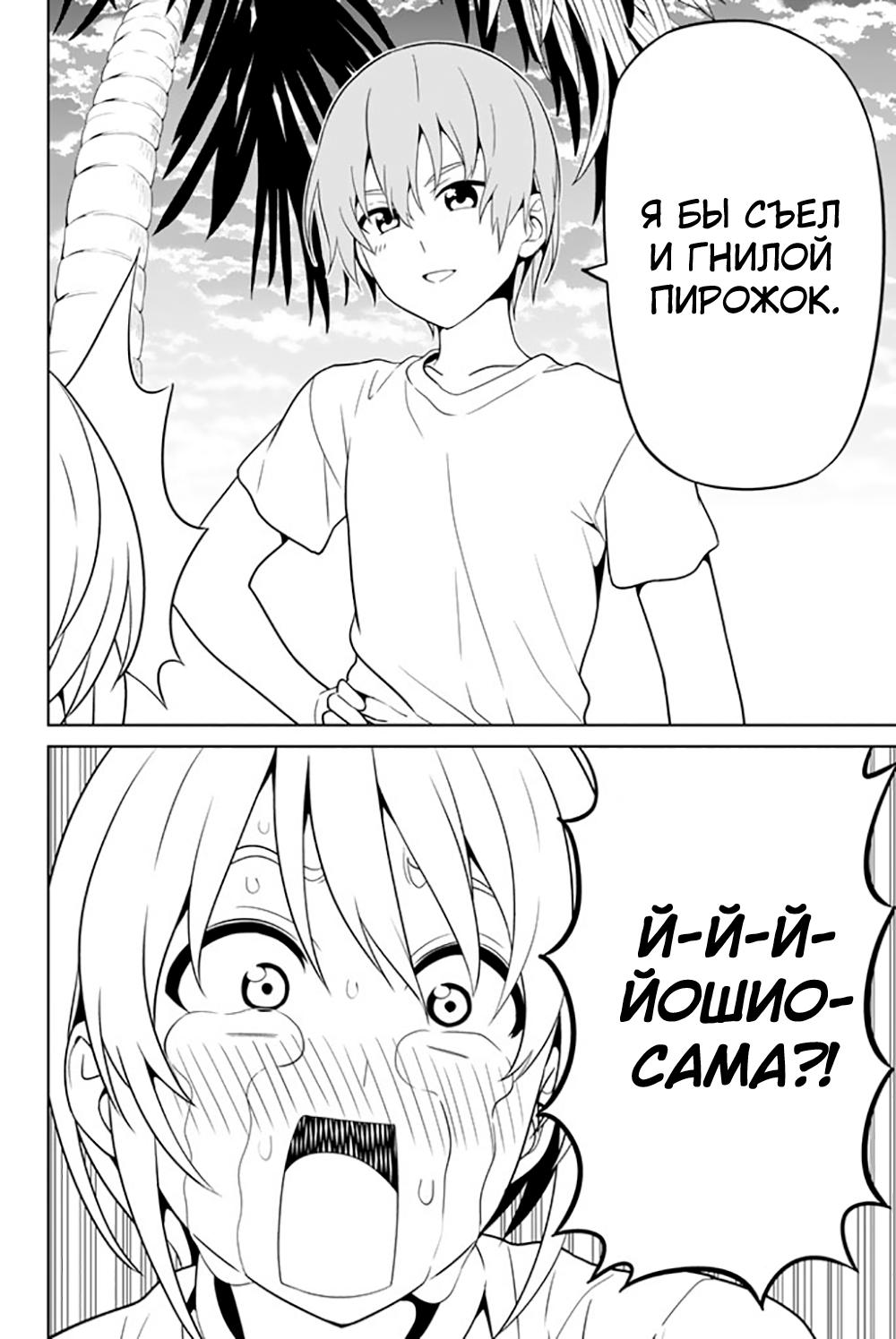 Манга Дурочка - Глава 119.9 Страница 2