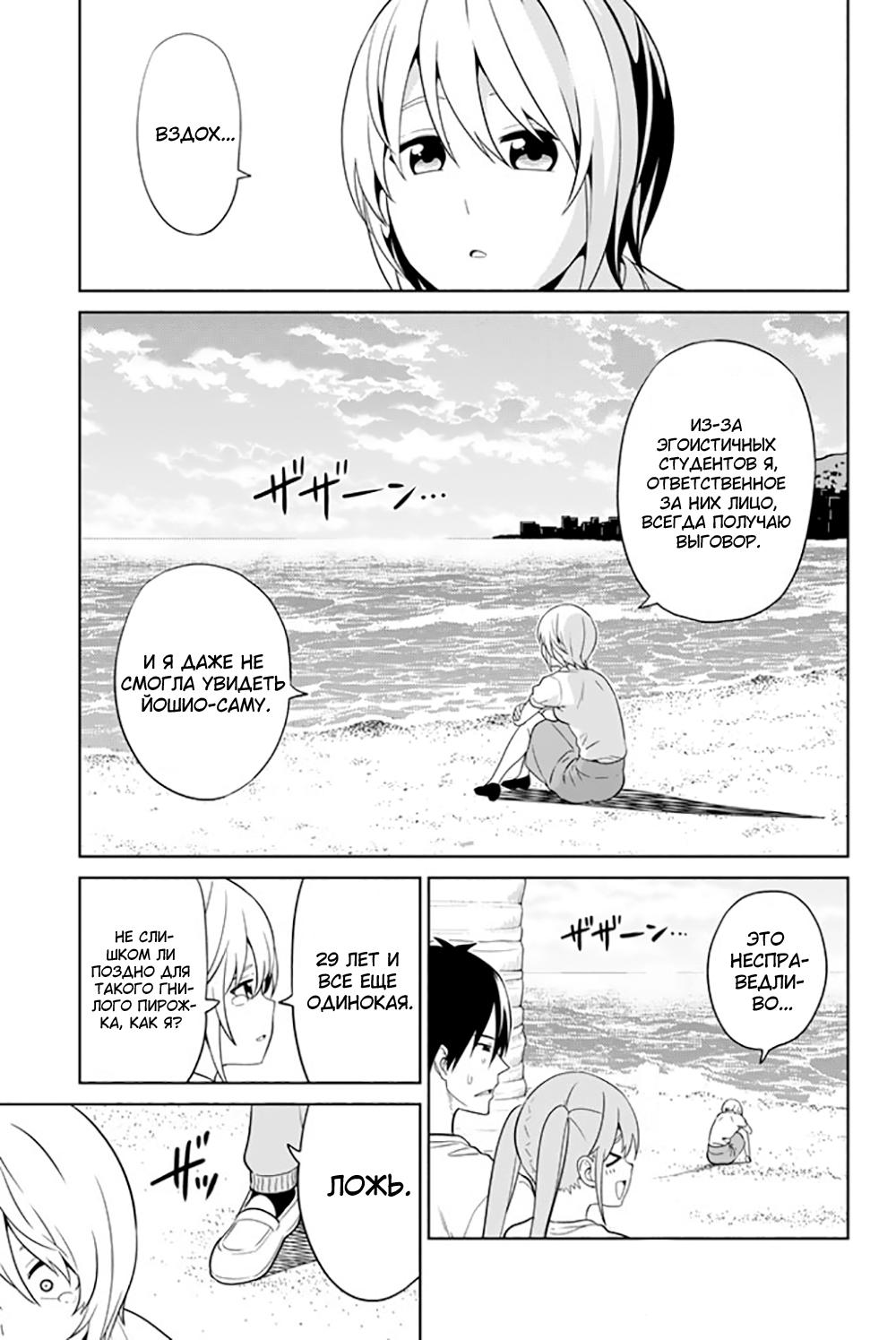 Манга Дурочка - Глава 119.9 Страница 1