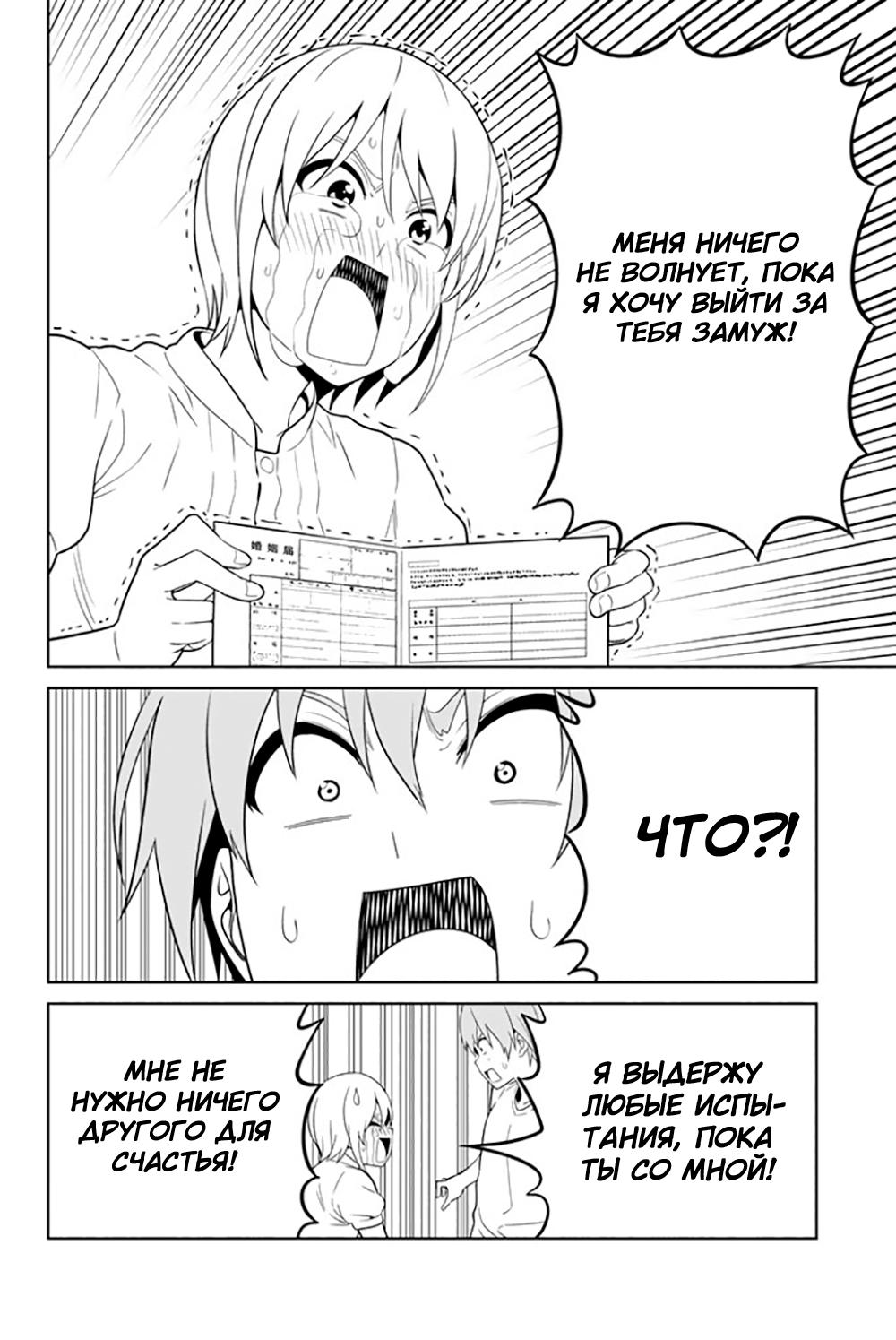 Манга Дурочка - Глава 119.9 Страница 6