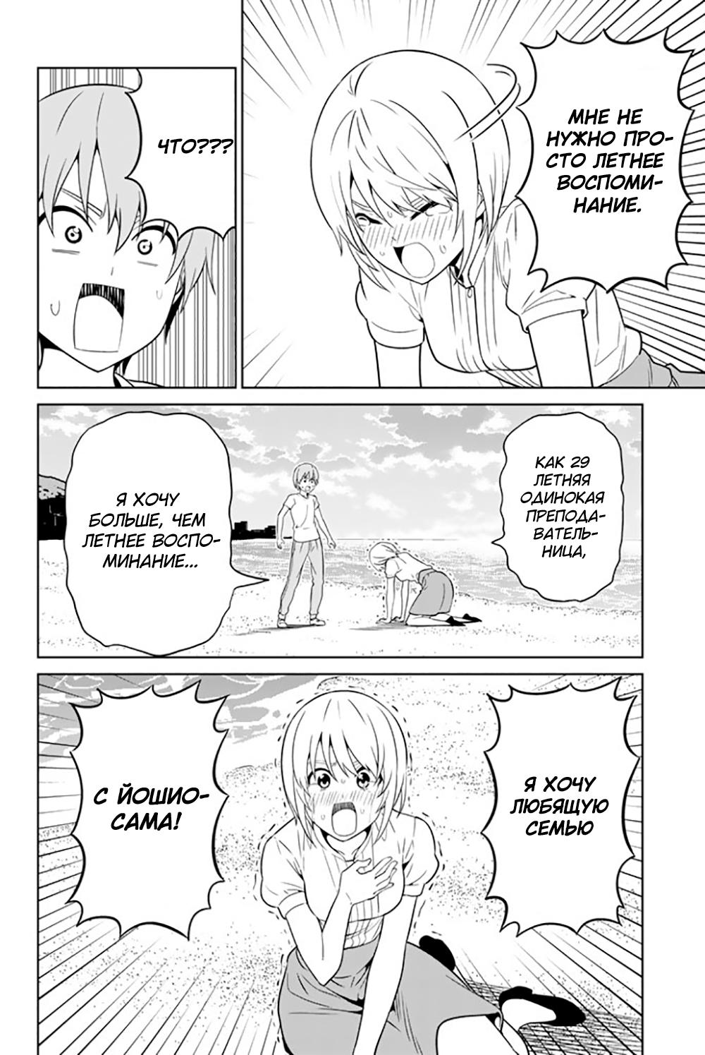 Манга Дурочка - Глава 119.9 Страница 4