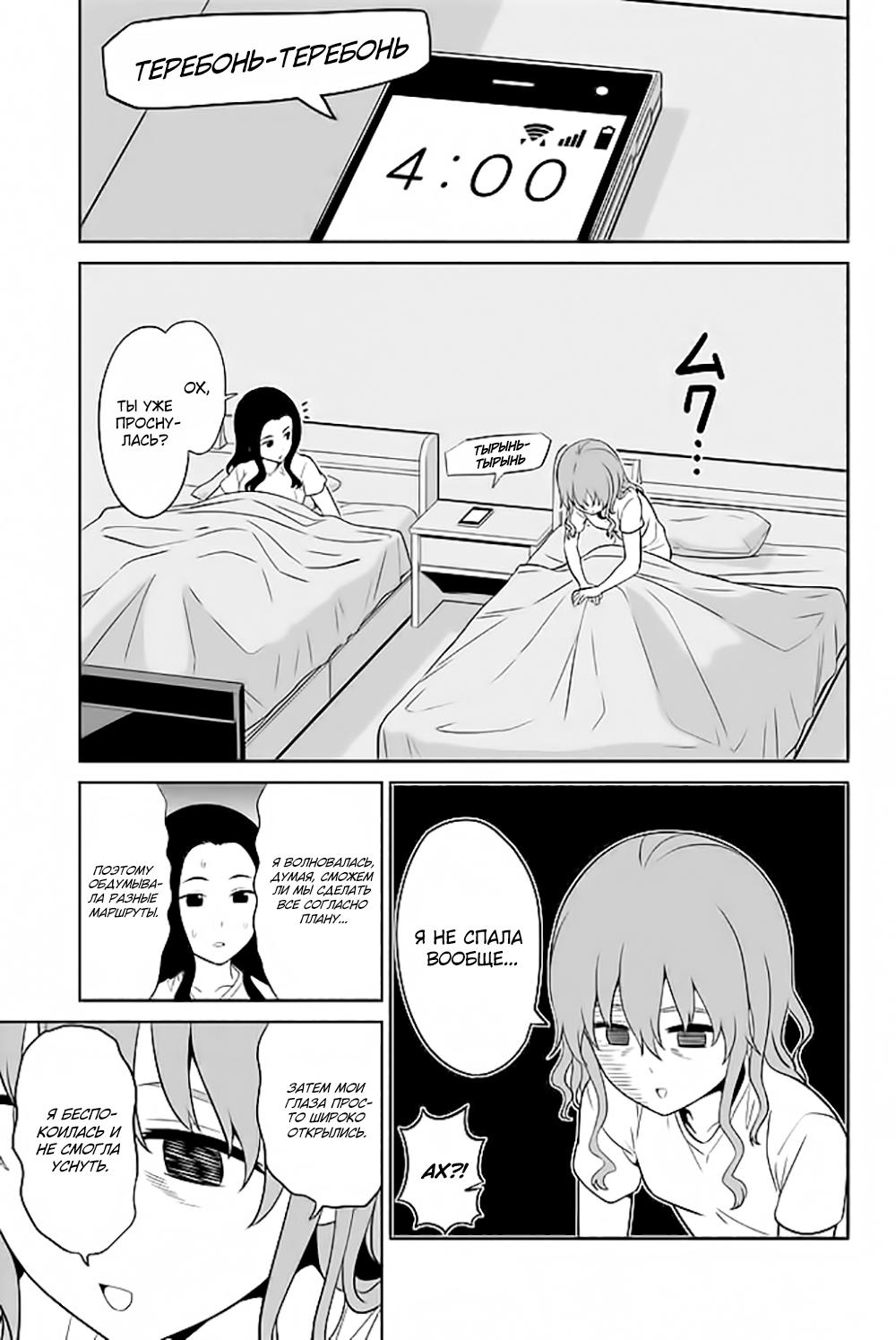 Манга Дурочка - Глава 119.8 Страница 3