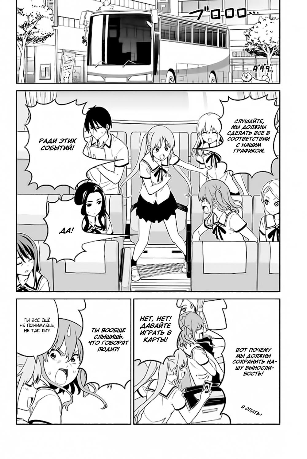 Манга Дурочка - Глава 119.8 Страница 6