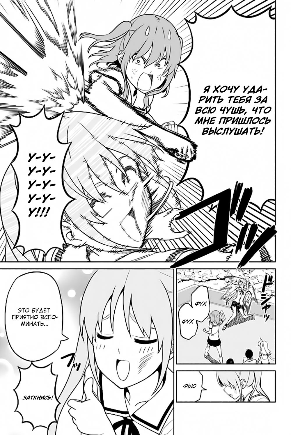 Манга Дурочка - Глава 119.8 Страница 19