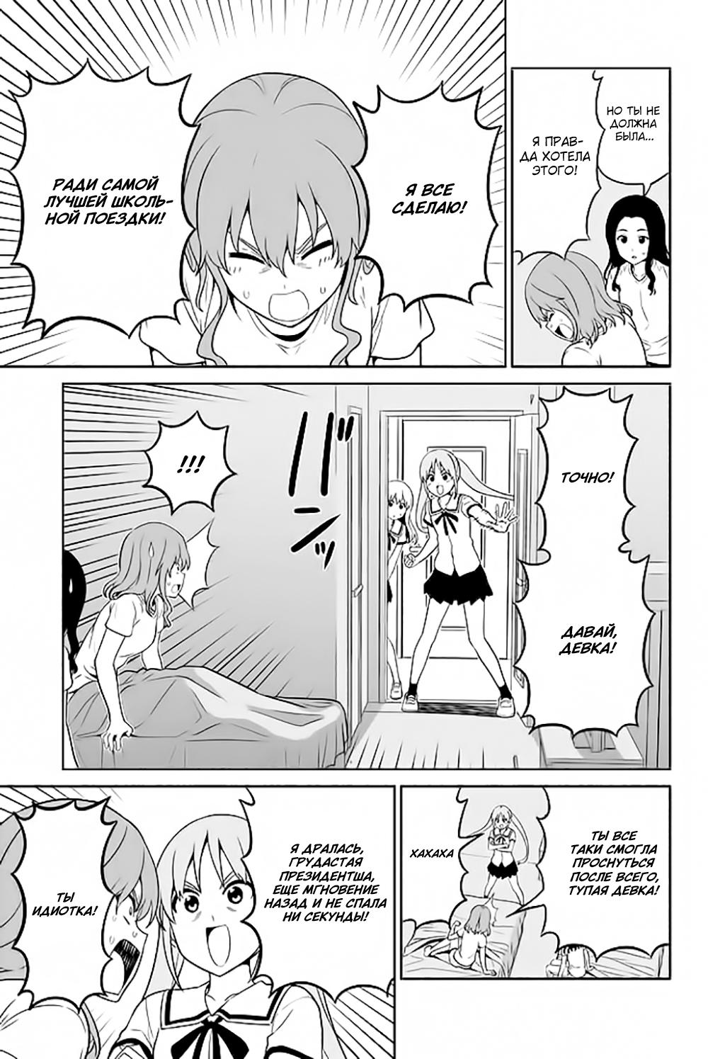 Манга Дурочка - Глава 119.8 Страница 5