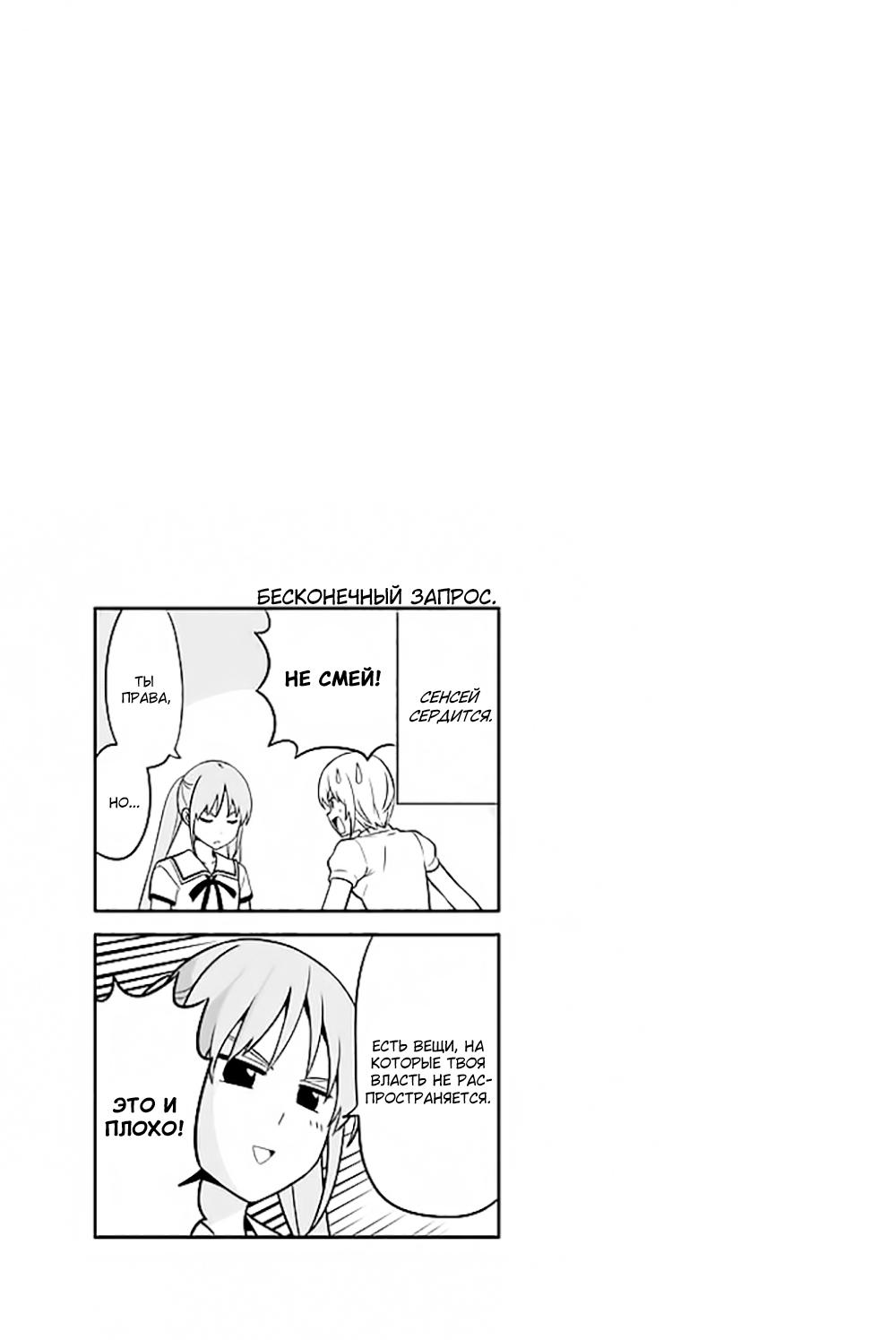 Манга Дурочка - Глава 119.8 Страница 21