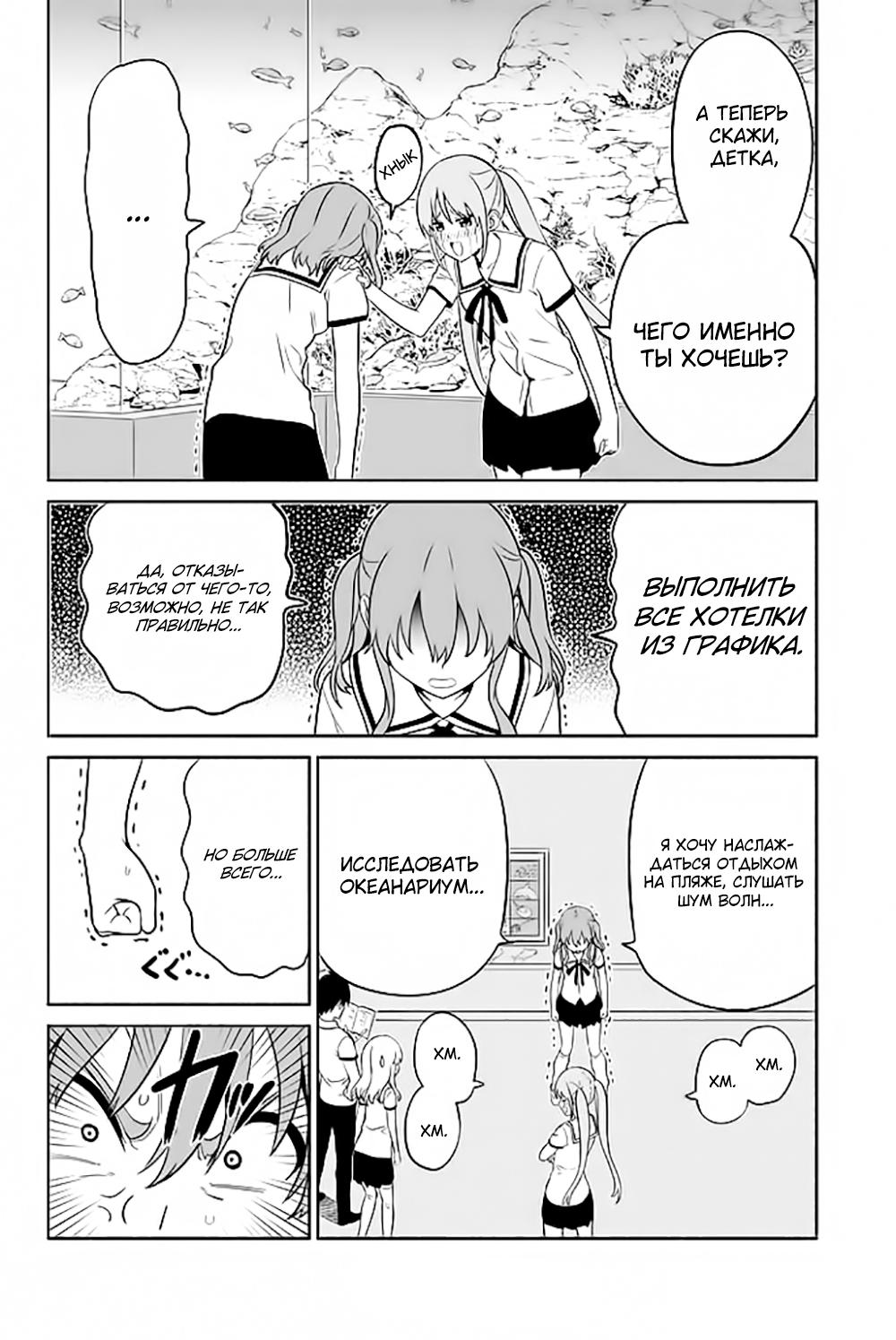 Манга Дурочка - Глава 119.8 Страница 18