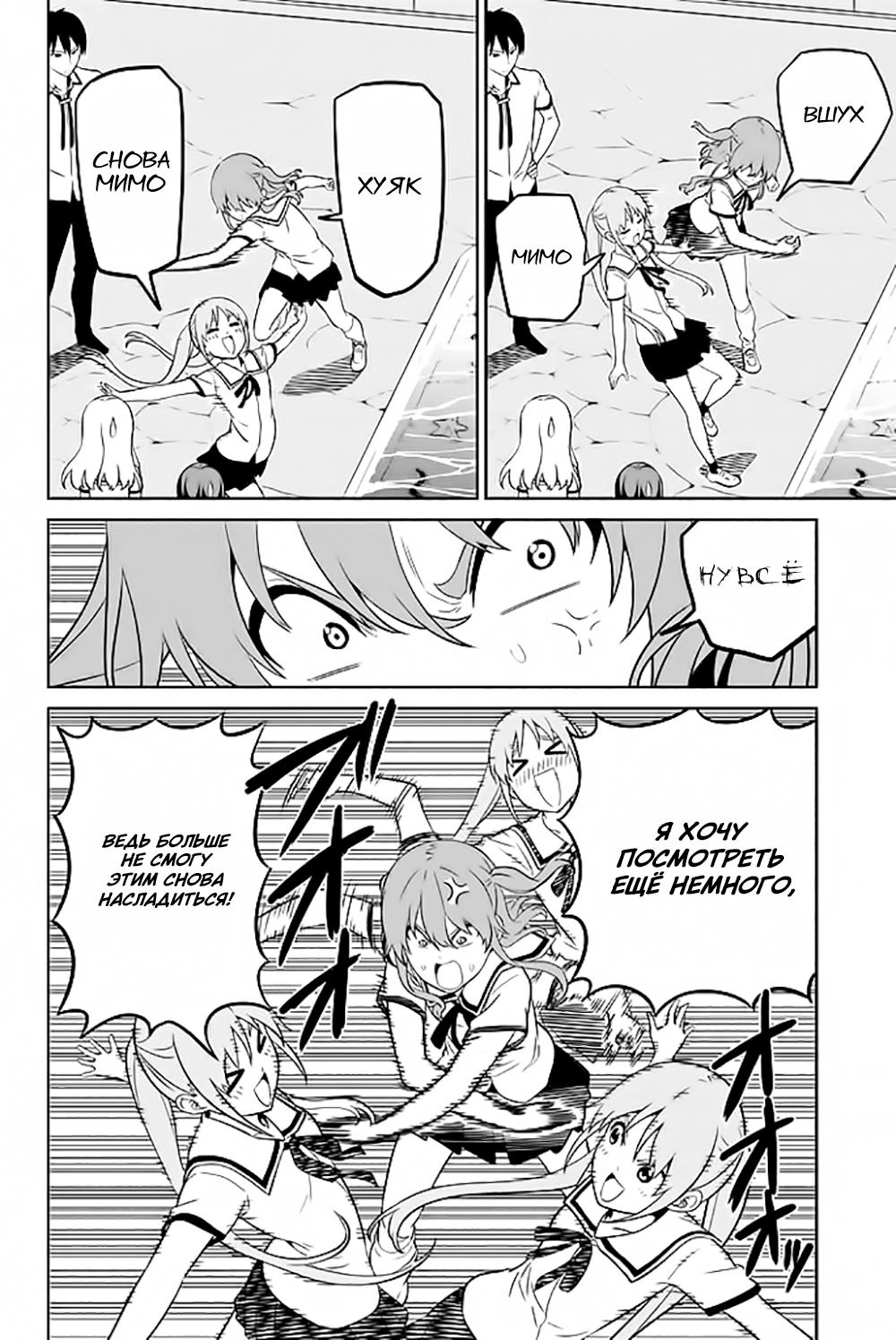 Манга Дурочка - Глава 119.8 Страница 10