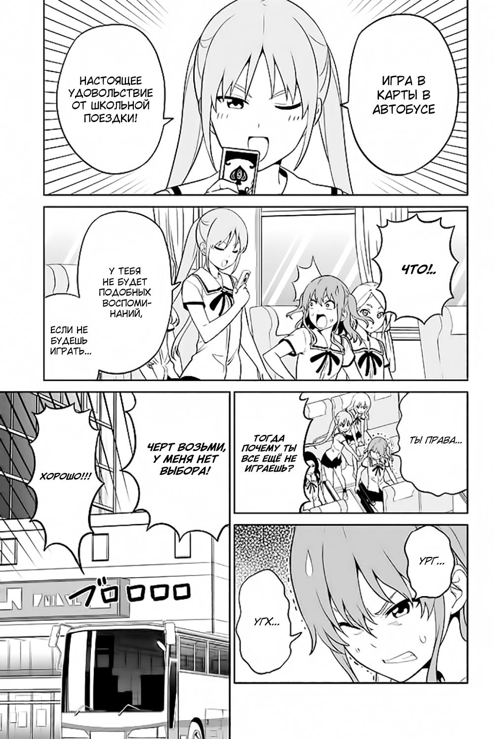 Манга Дурочка - Глава 119.8 Страница 7