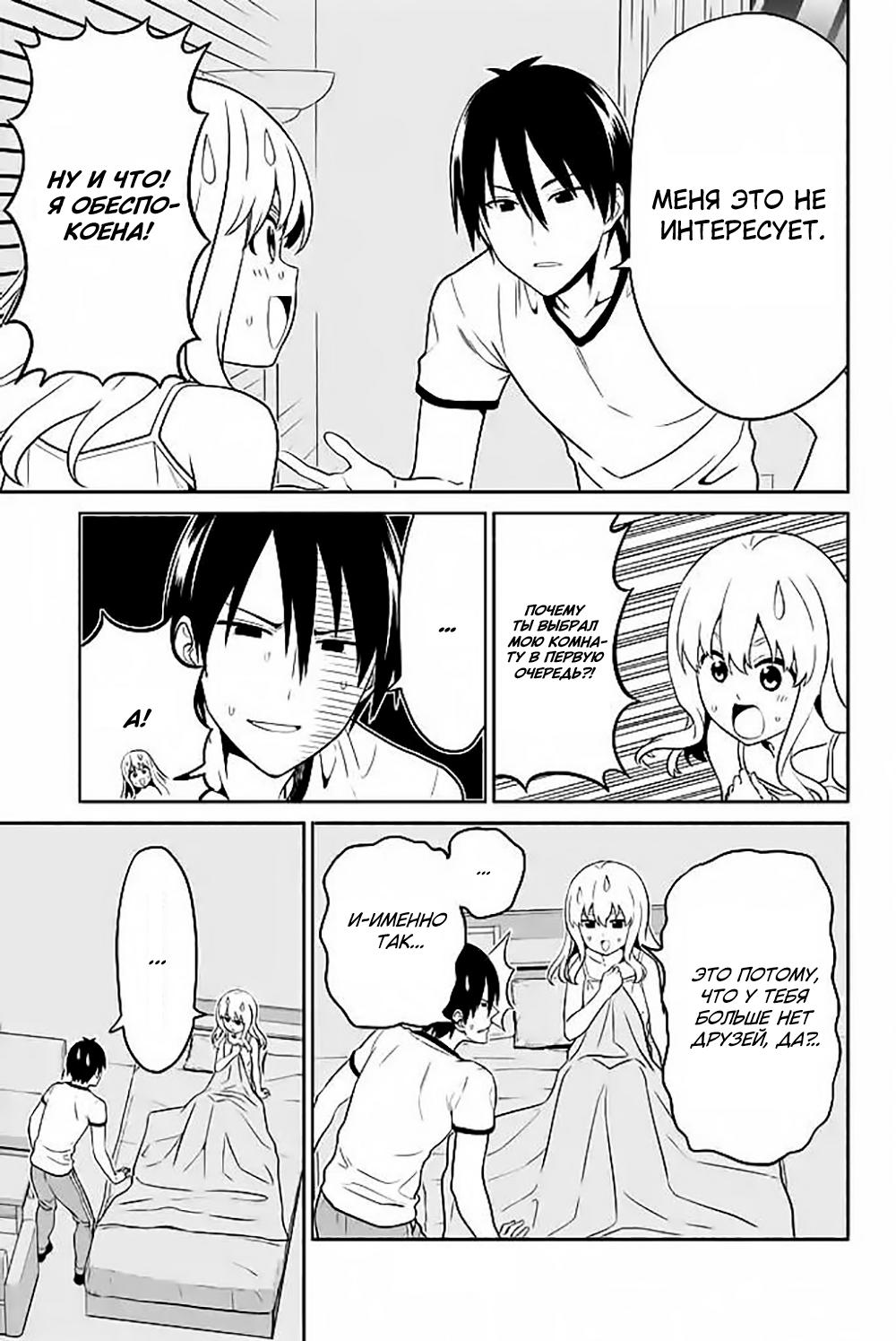 Манга Дурочка - Глава 119.7 Страница 11