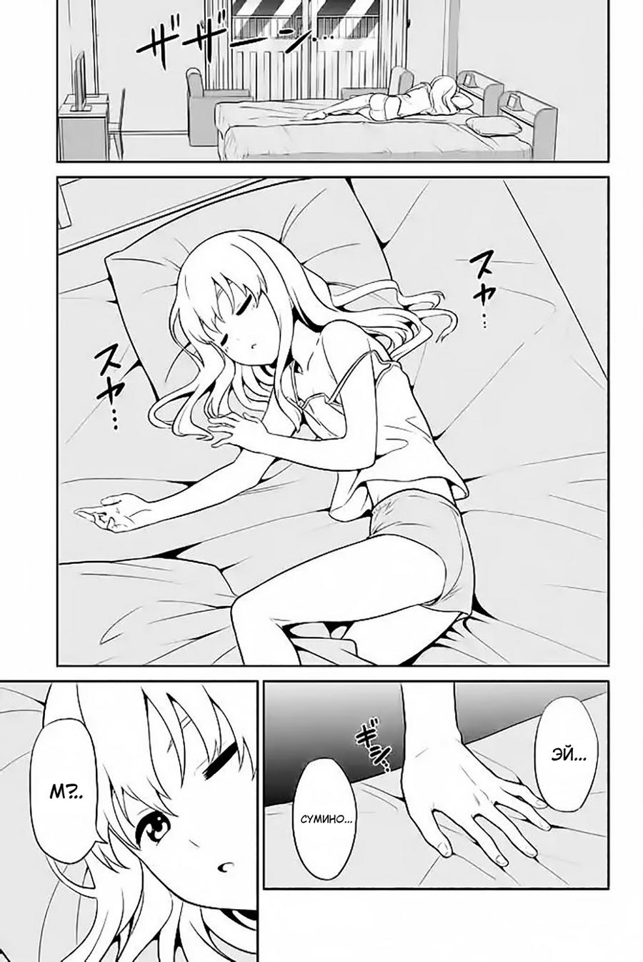 Манга Дурочка - Глава 119.7 Страница 7