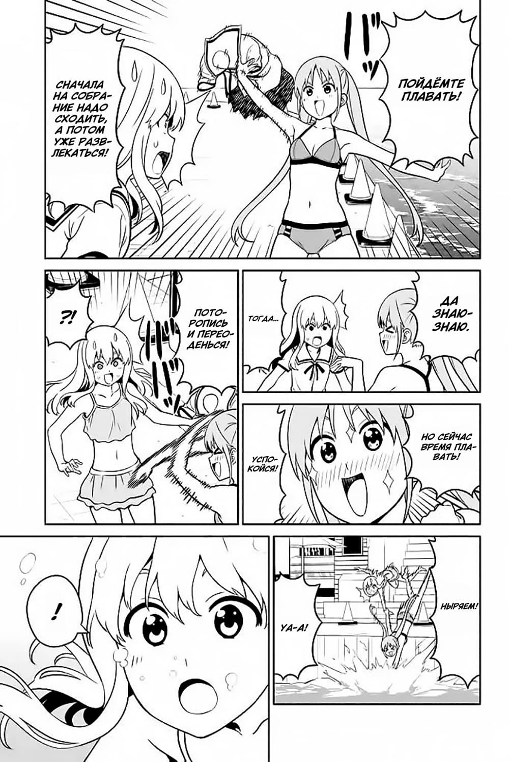 Манга Дурочка - Глава 119.6 Страница 3