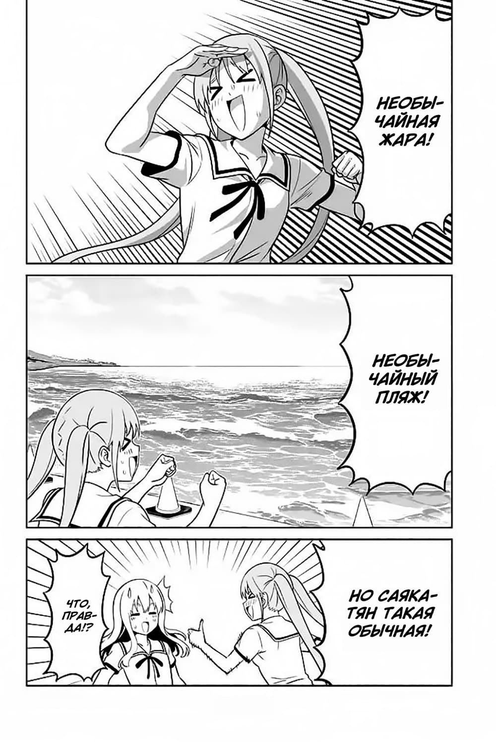 Манга Дурочка - Глава 119.6 Страница 2