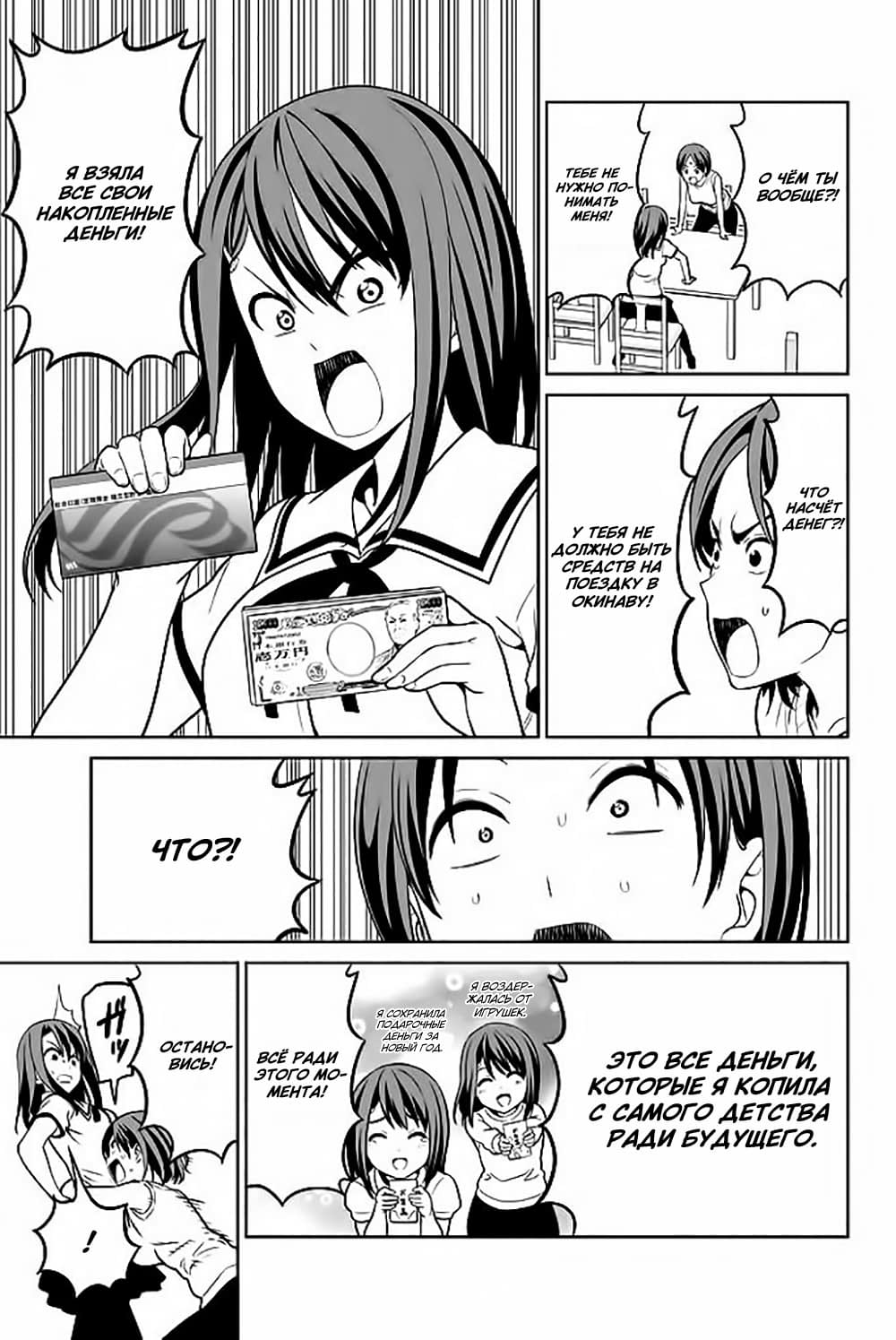 Манга Дурочка - Глава 119.5 Страница 9