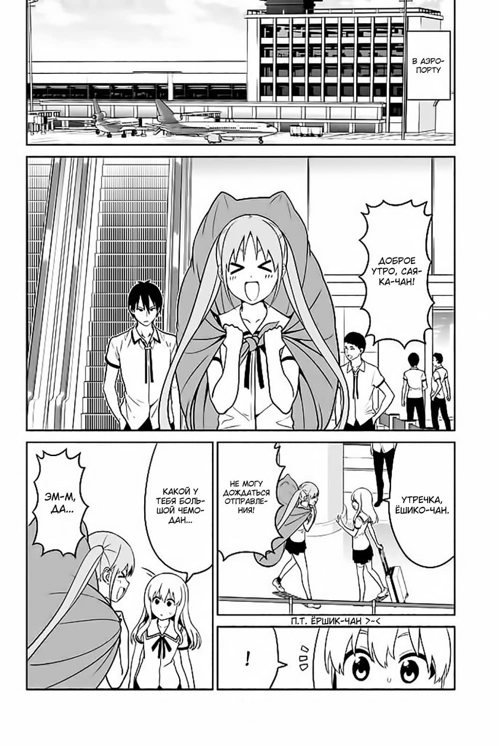 Манга Дурочка - Глава 119.4 Страница 4