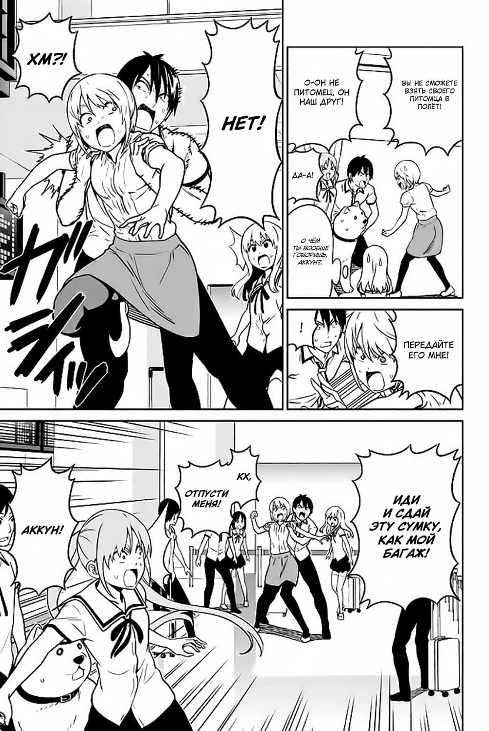 Манга Дурочка - Глава 119.4 Страница 9