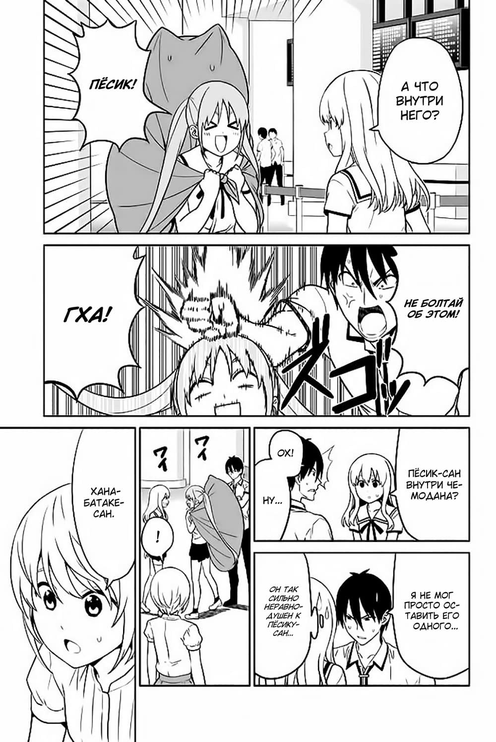 Манга Дурочка - Глава 119.4 Страница 5