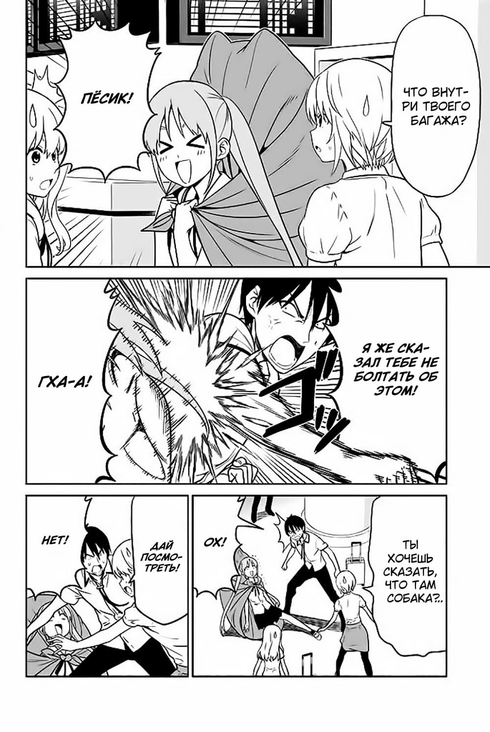 Манга Дурочка - Глава 119.4 Страница 6