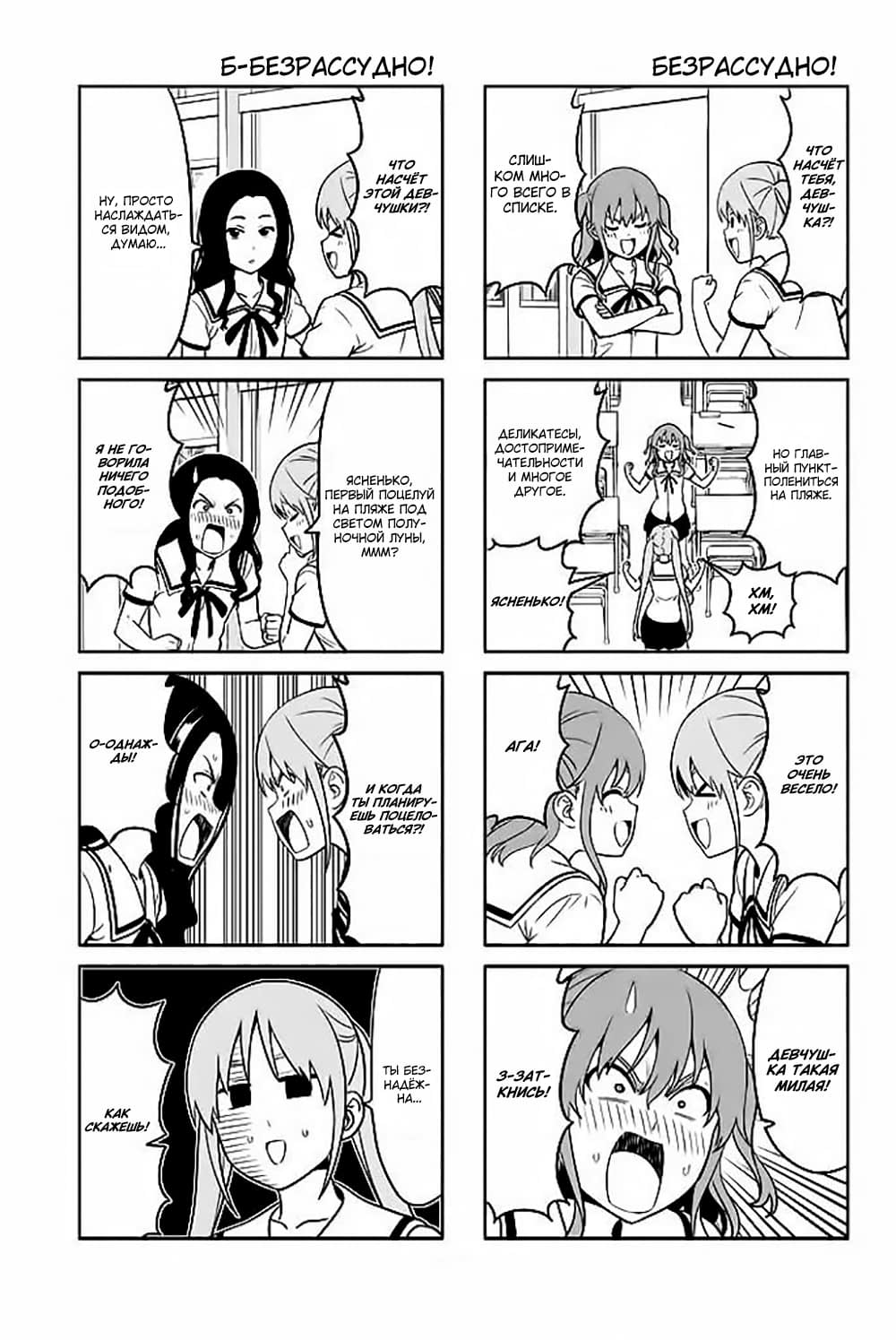 Манга Дурочка - Глава 119.3 Страница 3