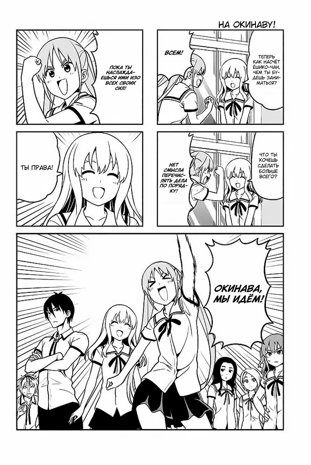 Манга Дурочка - Глава 119.3 Страница 6