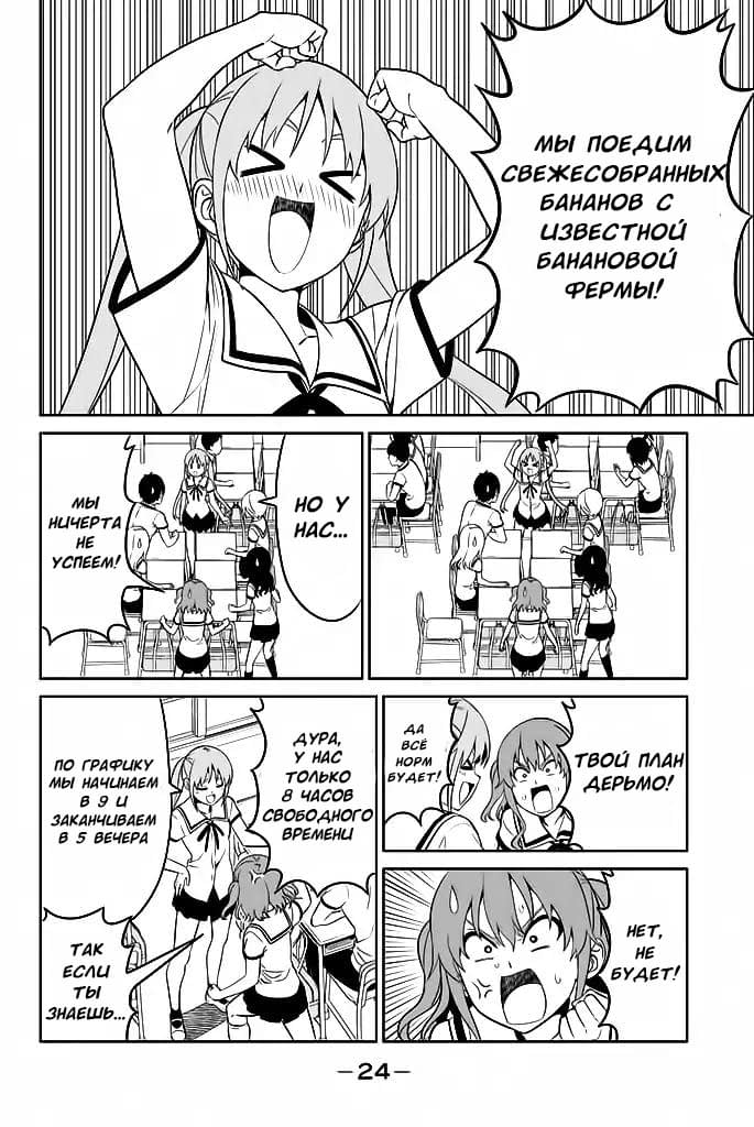 Манга Дурочка - Глава 119.2 Страница 6