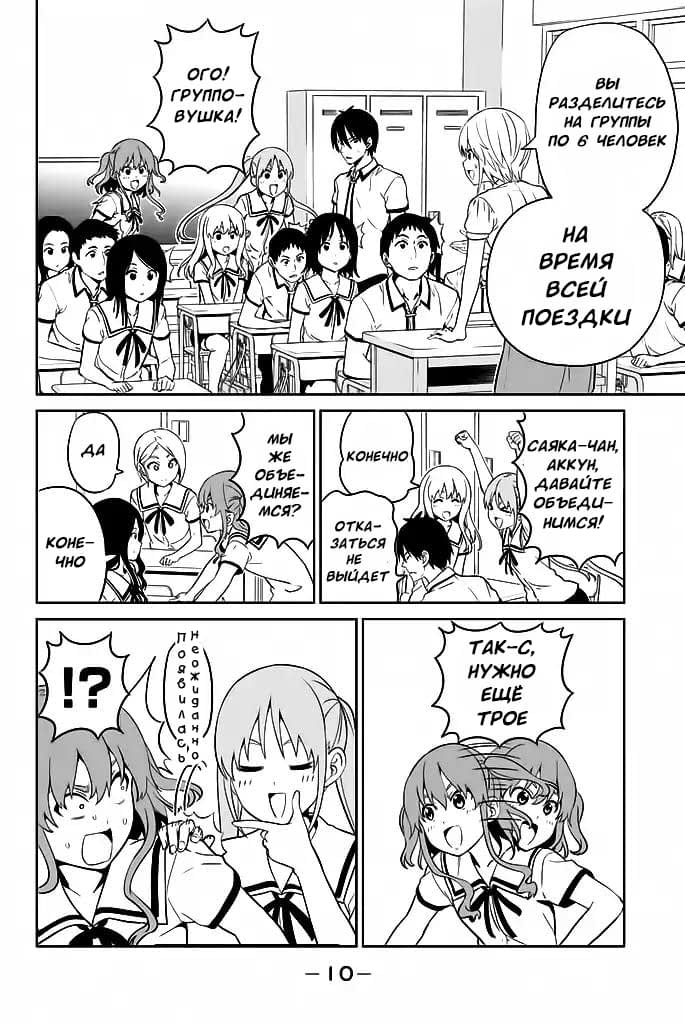 Манга Дурочка - Глава 119.1 Страница 6