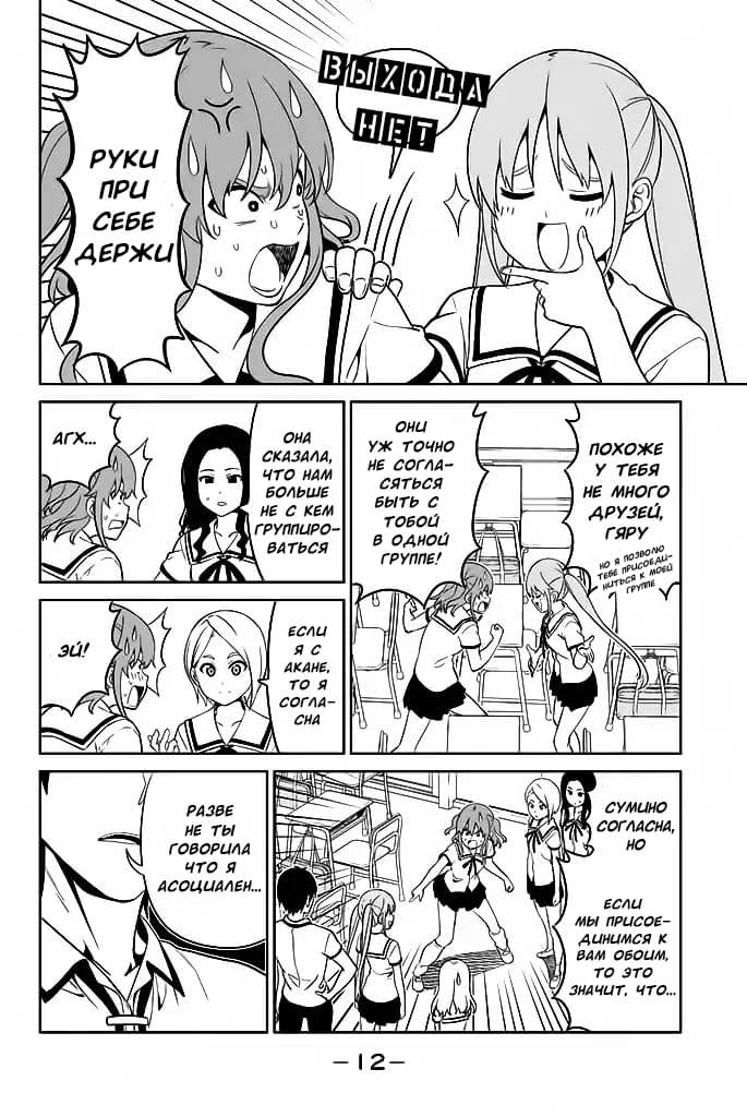 Манга Дурочка - Глава 119.1 Страница 8