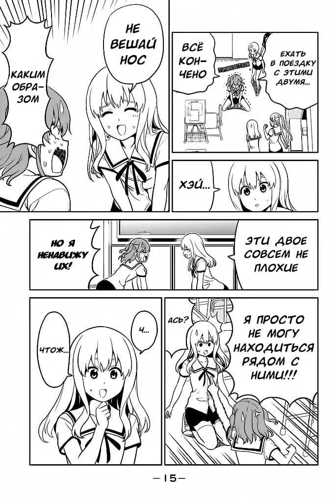 Манга Дурочка - Глава 119.1 Страница 11