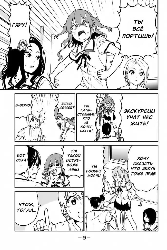 Манга Дурочка - Глава 119.1 Страница 5