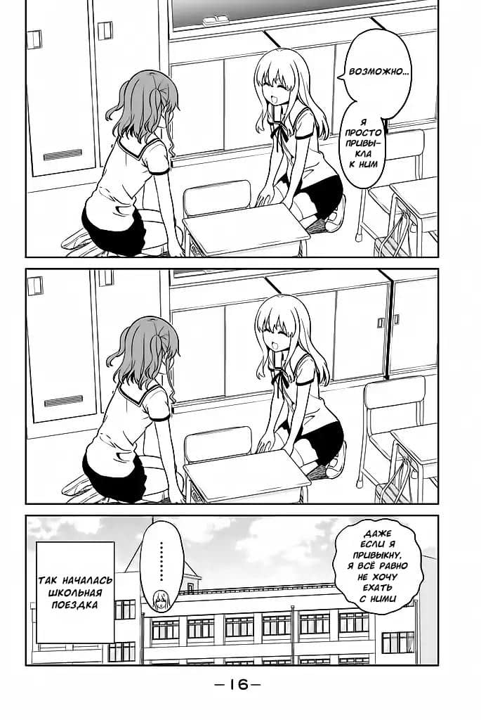 Манга Дурочка - Глава 119.1 Страница 12