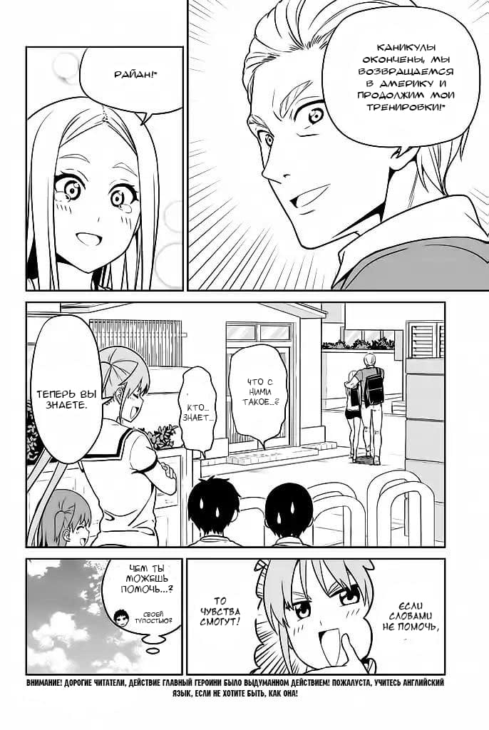 Манга Дурочка - Глава 119 Страница 20