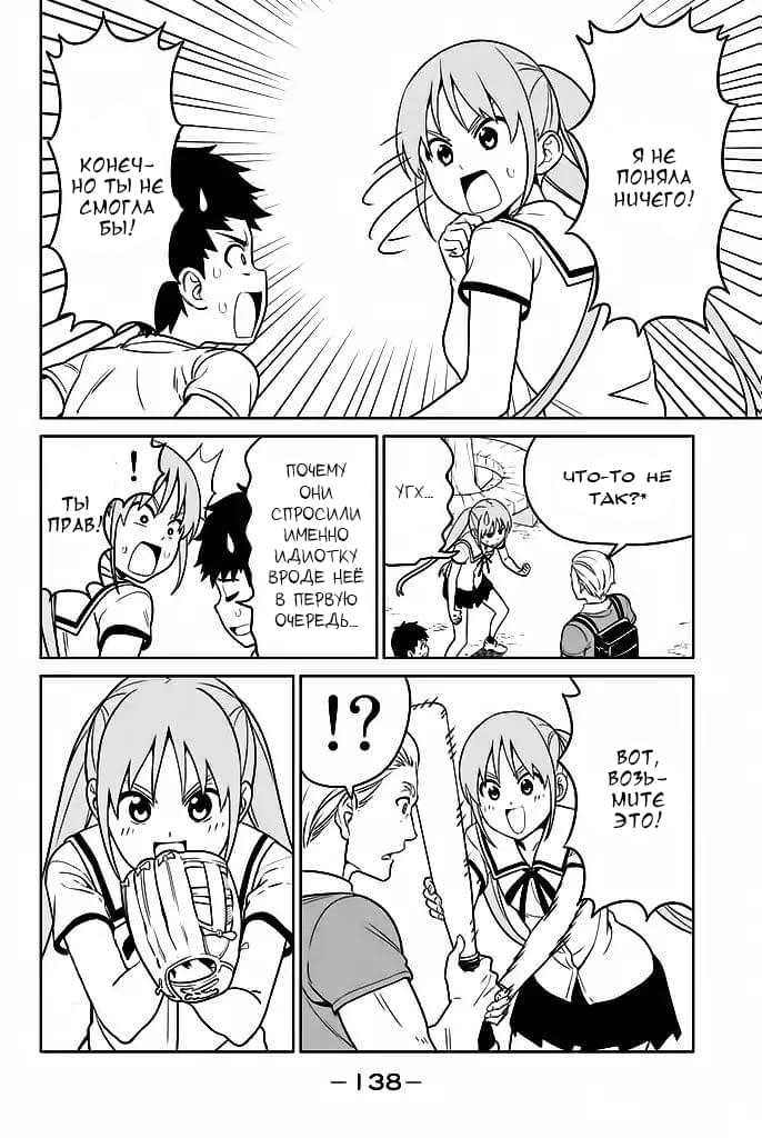 Манга Дурочка - Глава 119 Страница 4