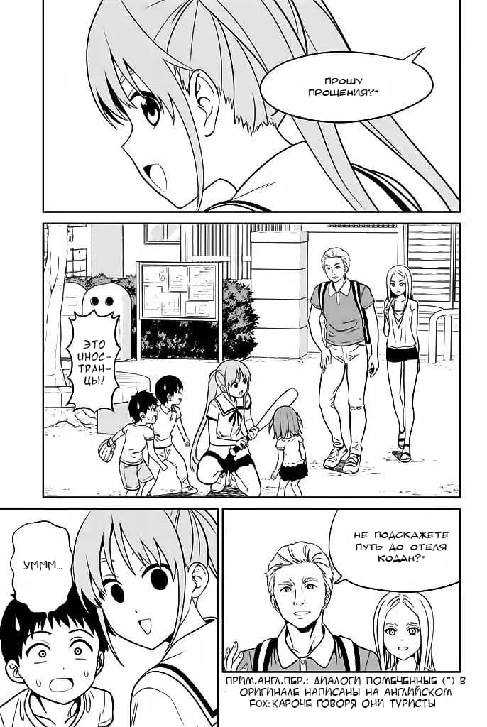 Манга Дурочка - Глава 119 Страница 1