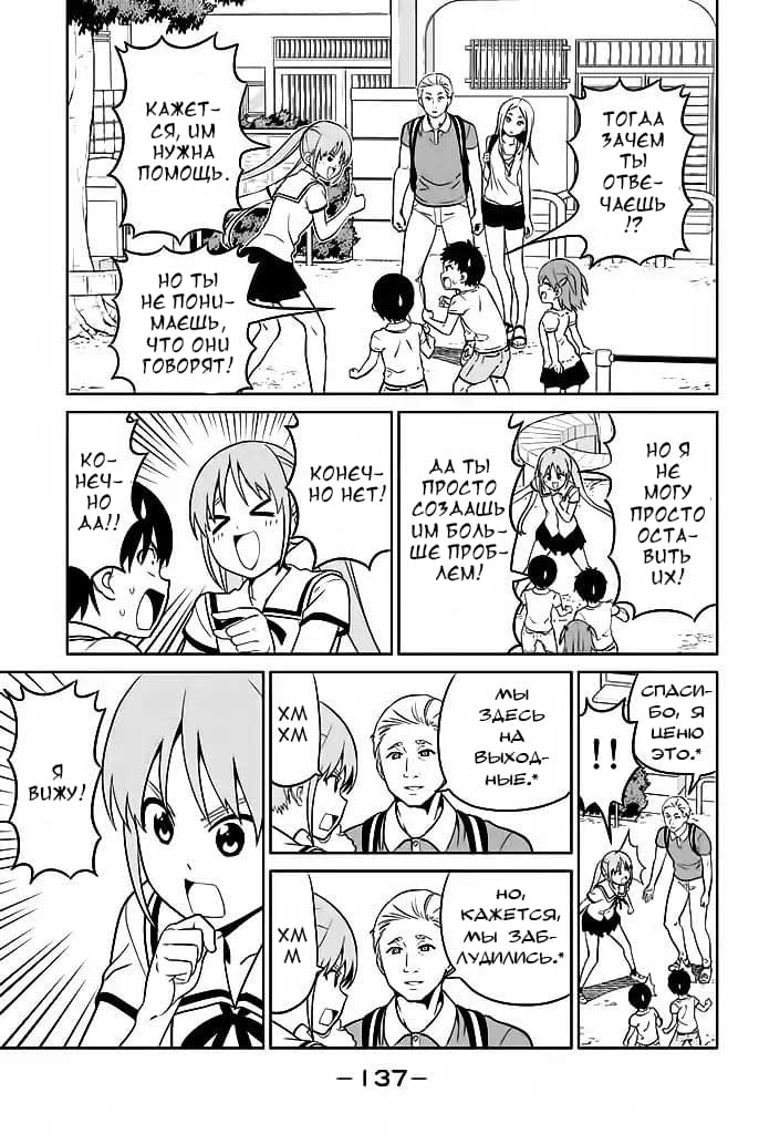 Манга Дурочка - Глава 119 Страница 3